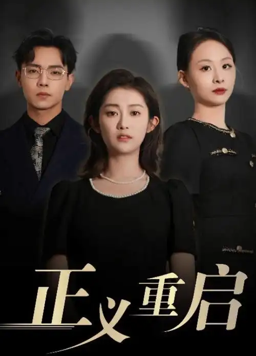 琅琊榜古装权谋电视剧海报